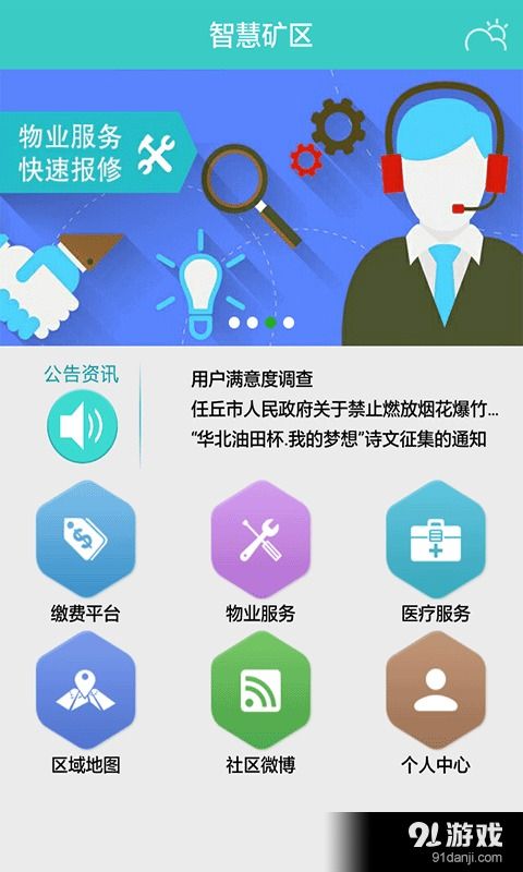 智慧礦區(qū)v1.3.3最新手機(jī)版 專業(yè)礦區(qū)管理與安全監(jiān)控移動(dòng)解決方案